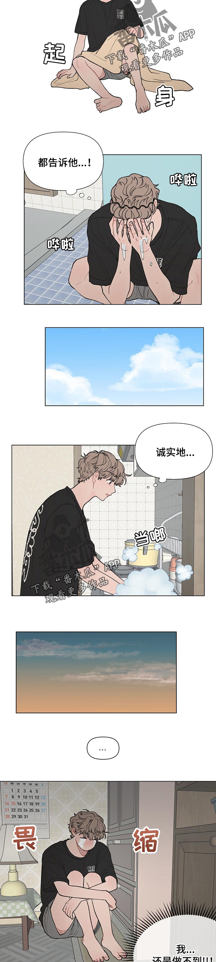 请解决漫画,第45章：我有话对你说3图