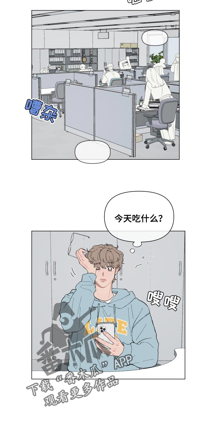 请解决问题英文漫画,第104章：【第二季】今天吃什么5图