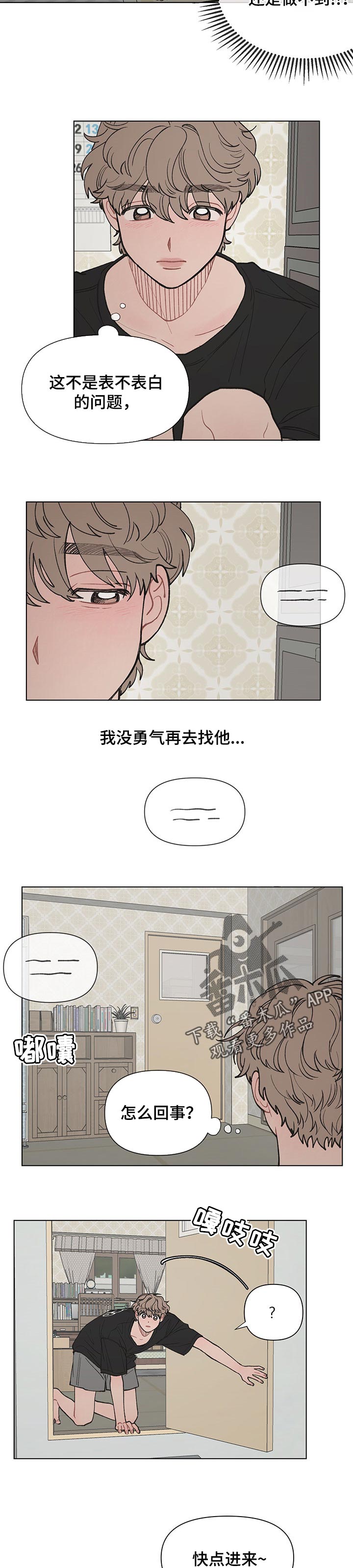 请解决漫画,第45章：我有话对你说4图