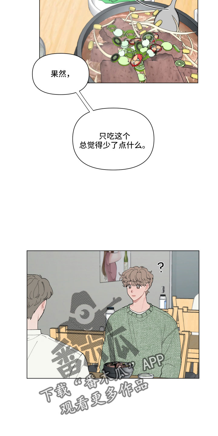 请解决我的爱漫画免费漫画,第101章：【第二季】喝酒5图