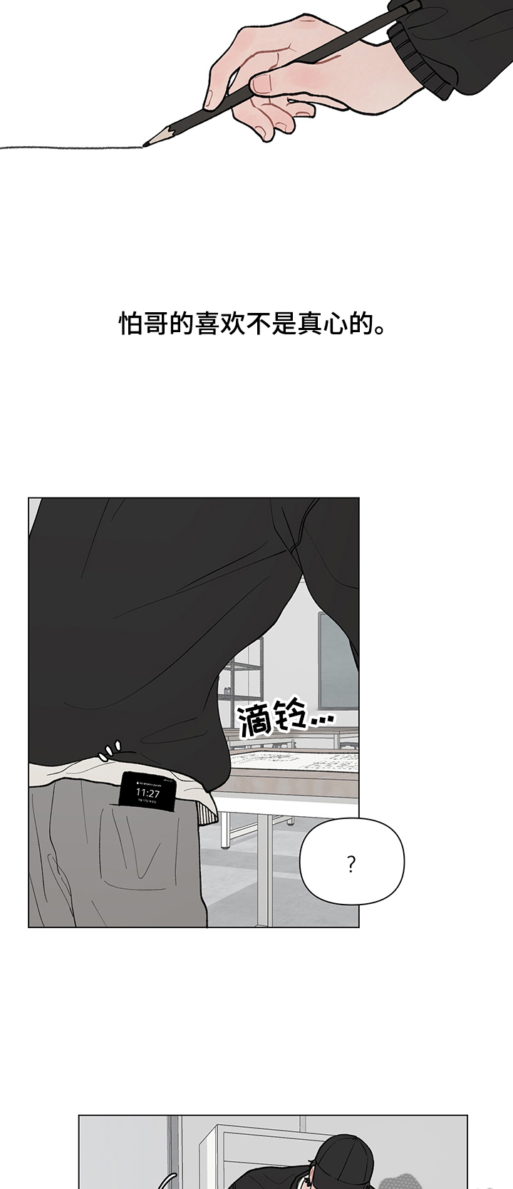 请解决我的爱作者是谁漫画,第57章：出发4图
