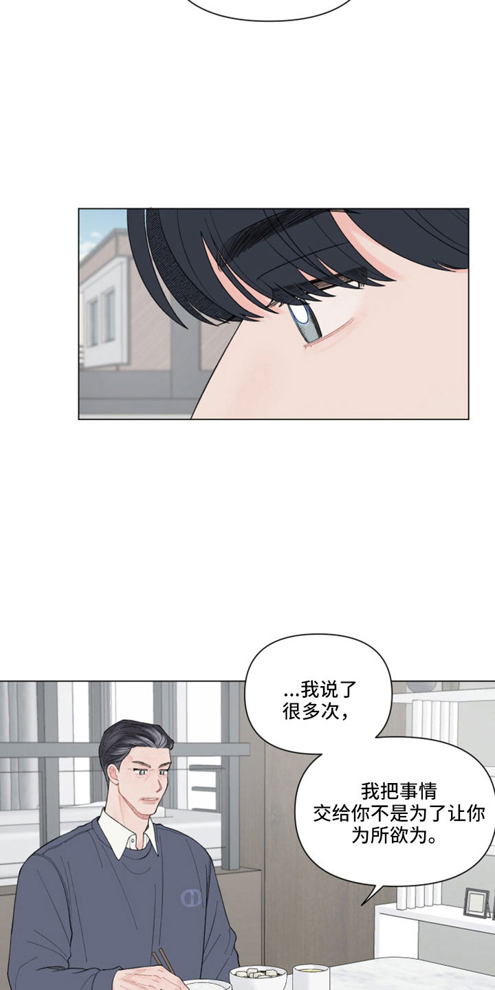 请解决晚托问题漫画,第118章：【第二季】会劝他回家3图