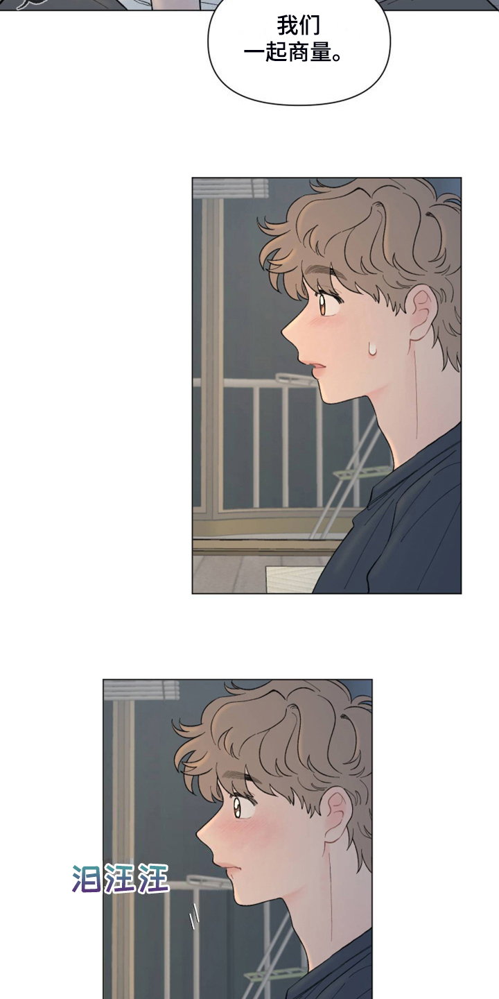 请解决我的爱漫画主角介绍漫画,第88章：【第二季】其实我也一样2图