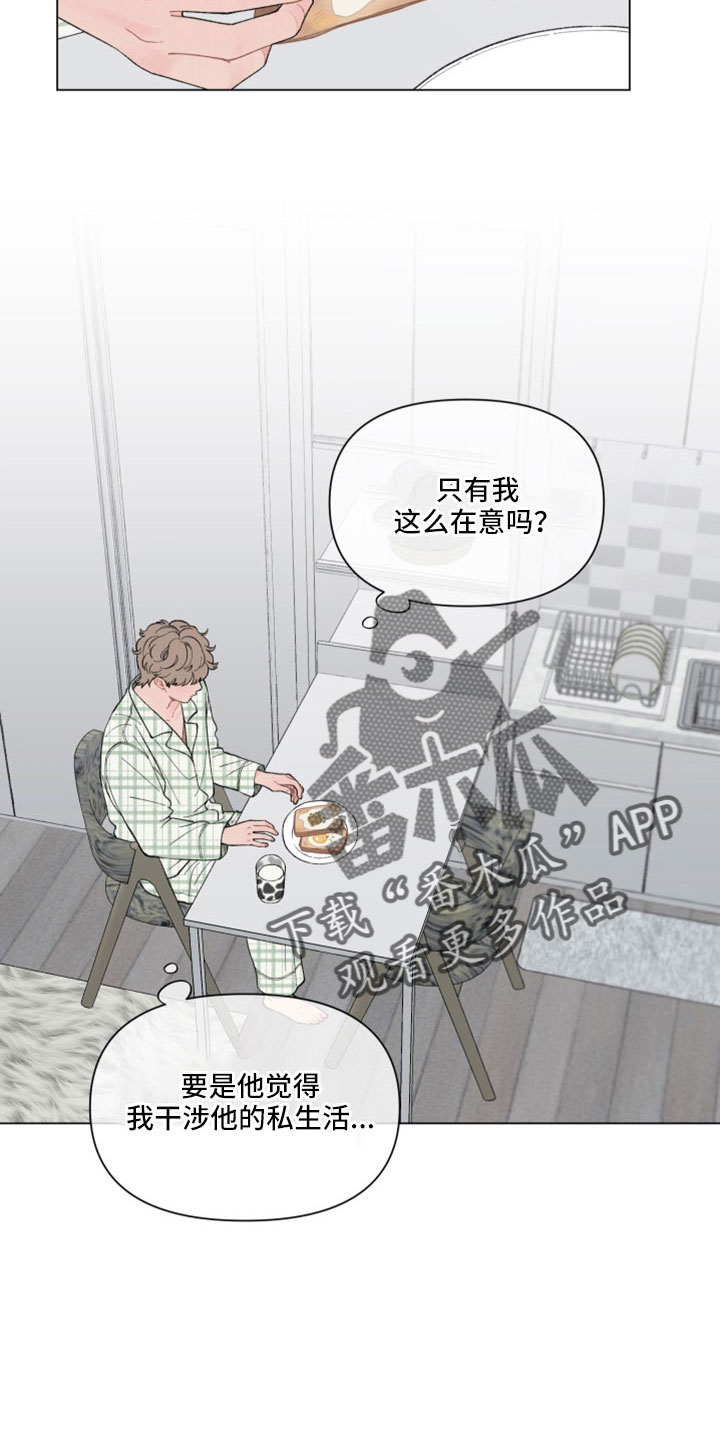 请解决我的爱漫画免费漫画,第120章：【第二季】只有我在意5图