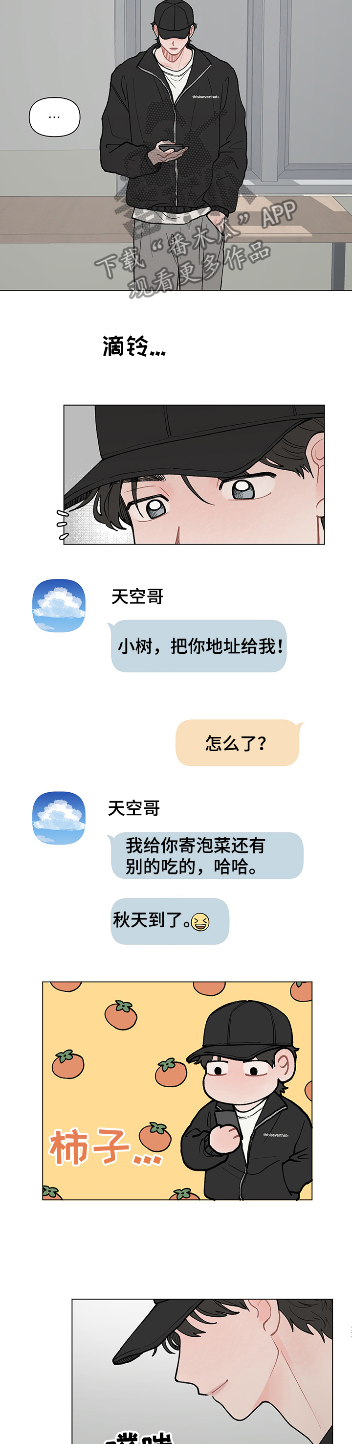 请解决我的爱漫画免费漫画,第56章：邮寄自己3图