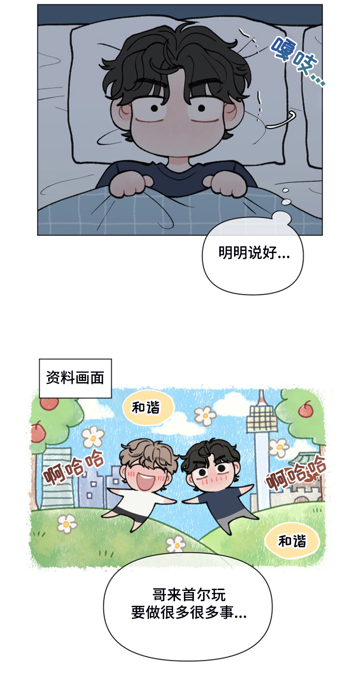 请解决晚托问题漫画,第67章：【第二季】逛首尔2图