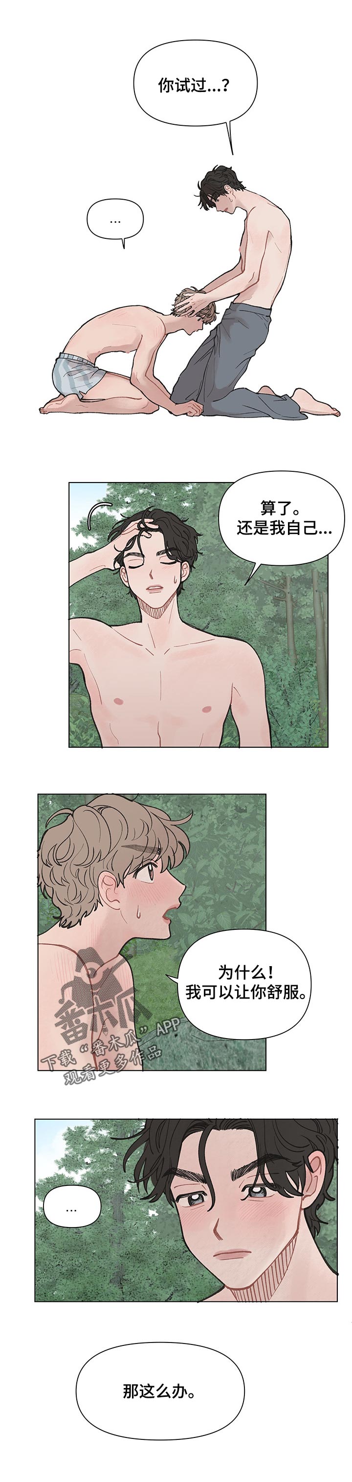 回应我的爱漫画,第41章：一起3图