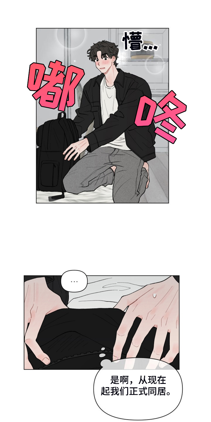 请解决我的爱漫画下拉式酷漫屋漫画,第85章：【第二季】满载而归5图