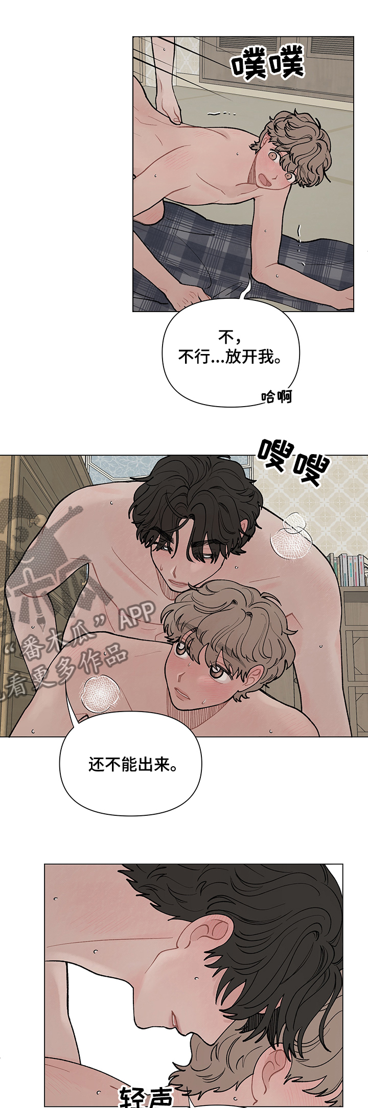 请解决我的爱韩漫漫画,第50章：一起！！！2图