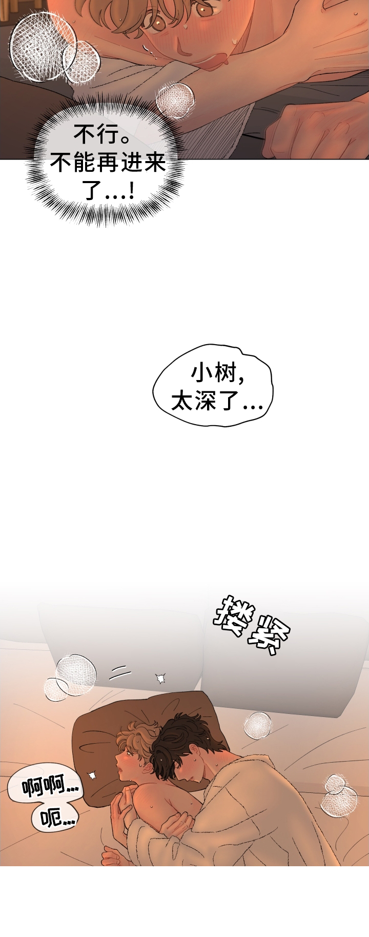 回应我的爱漫画,第141章：【第二季】联系5图