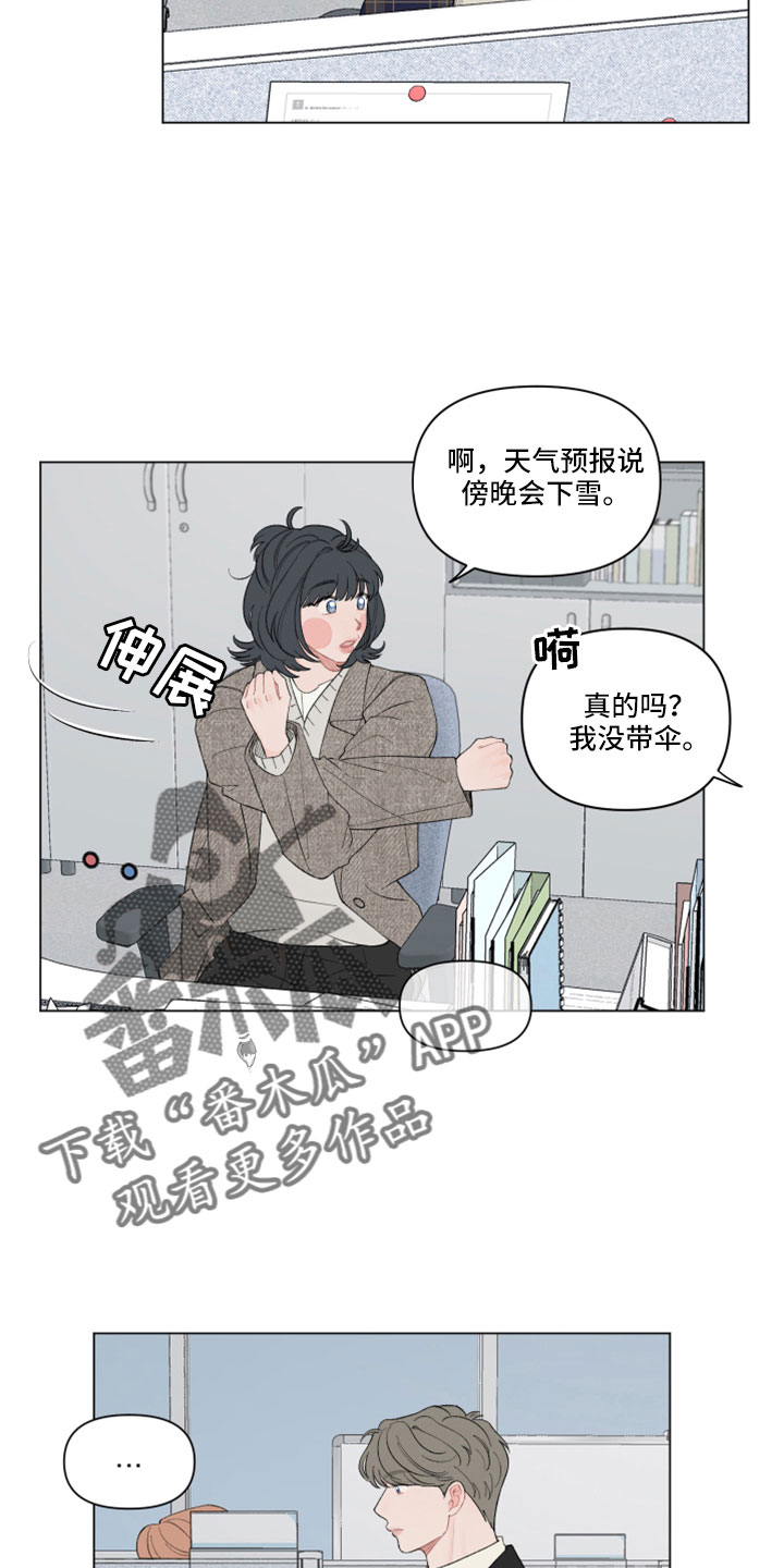 请解决我的爱 恶鬼之约漫画,第133章：【第二季】肯定没带伞2图