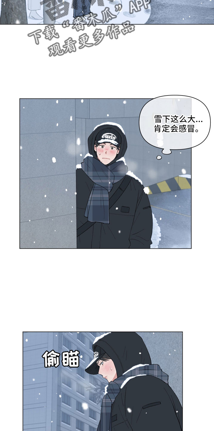 请给我解决漫画,第135章：【第二季】就一直跟着吗3图