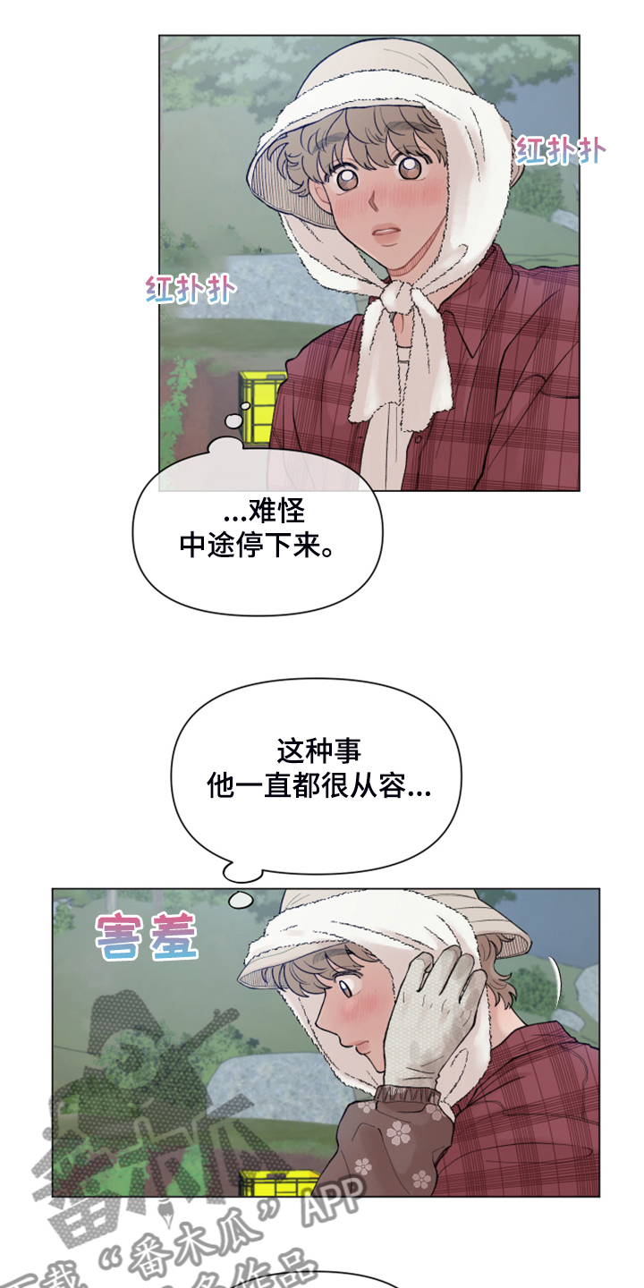 请解决我的爱完结了吗漫画,第82章：【第二季】随便哪里2图
