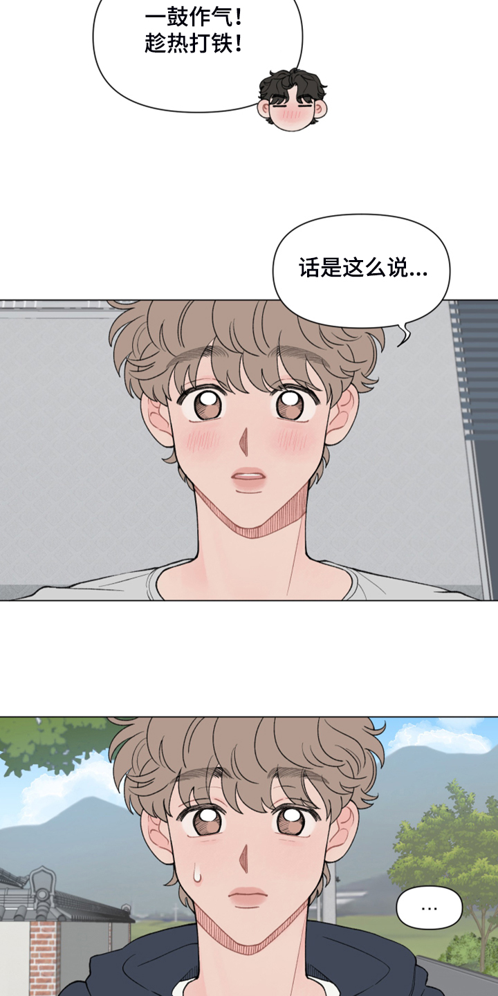 请解决我的爱完结了吗漫画,第79章：【第二季】回乡准备4图