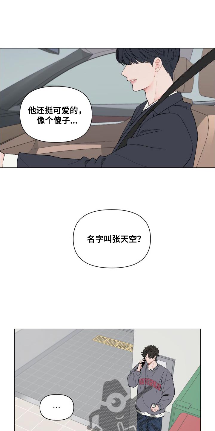 请解决我的爱作者是谁漫画,第107章：【第二季】你们真的见面了？1图