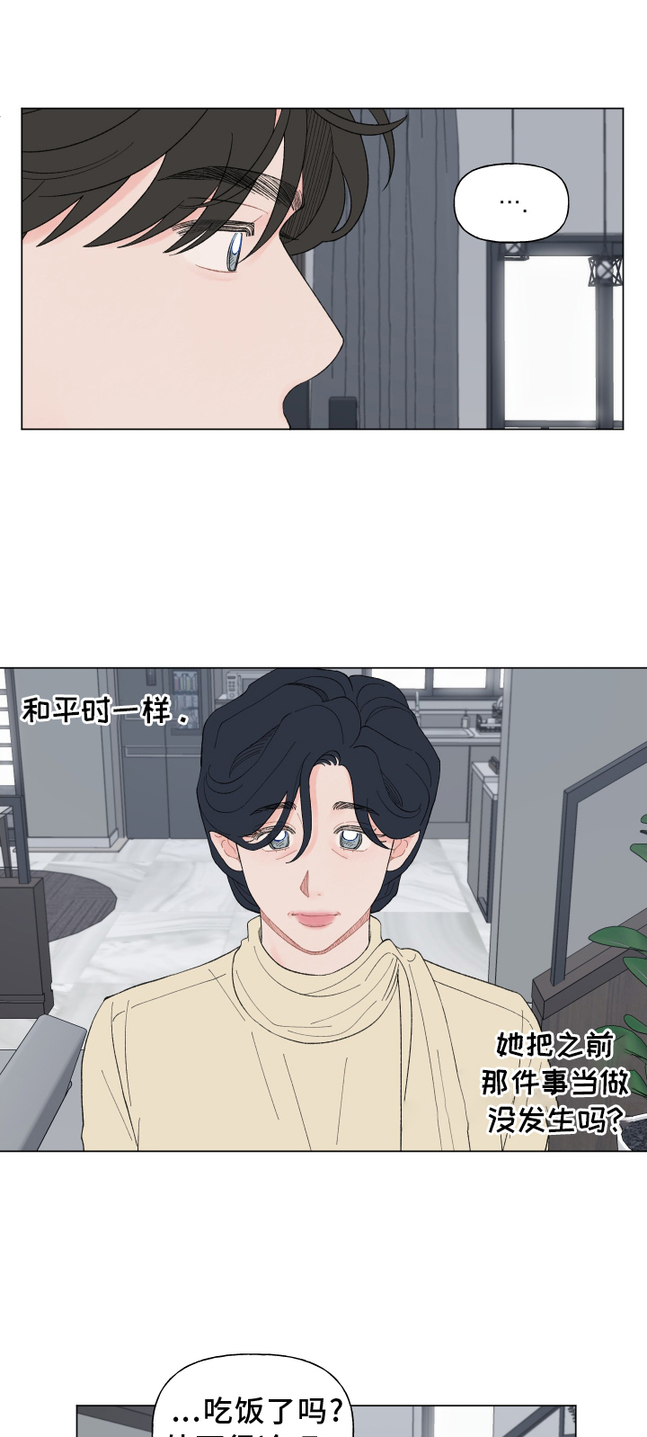 请解决工程质量问题的函漫画,第143章：【第二季】变化1图