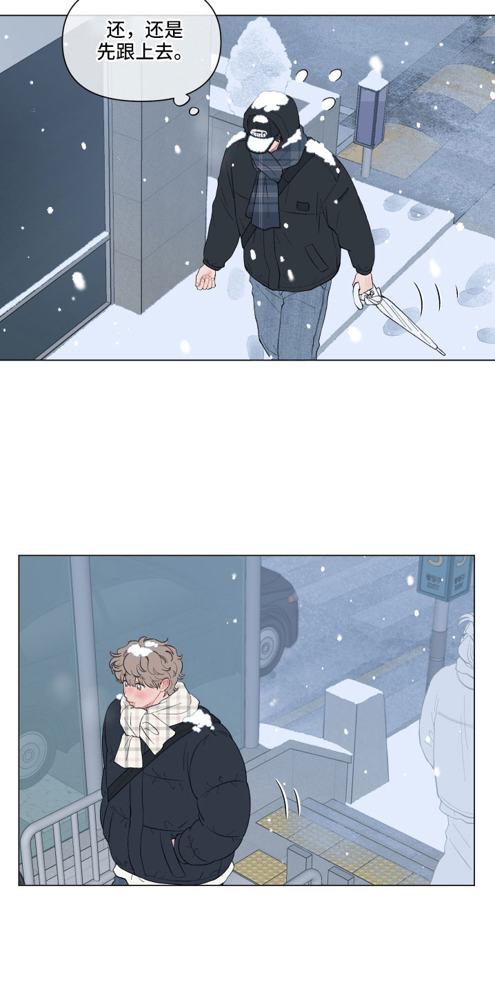 请给我解决漫画,第135章：【第二季】就一直跟着吗5图