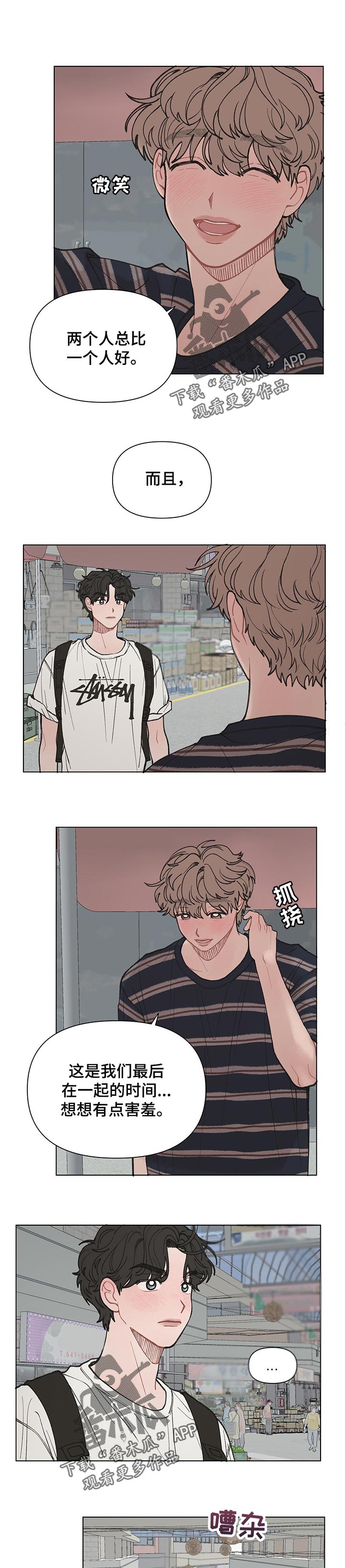 请解决我的爱完结了吗漫画,第43章：自己回去1图