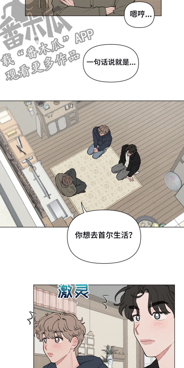 请解决我的爱作者漫画,第80章：【第二季】你们同意了？3图