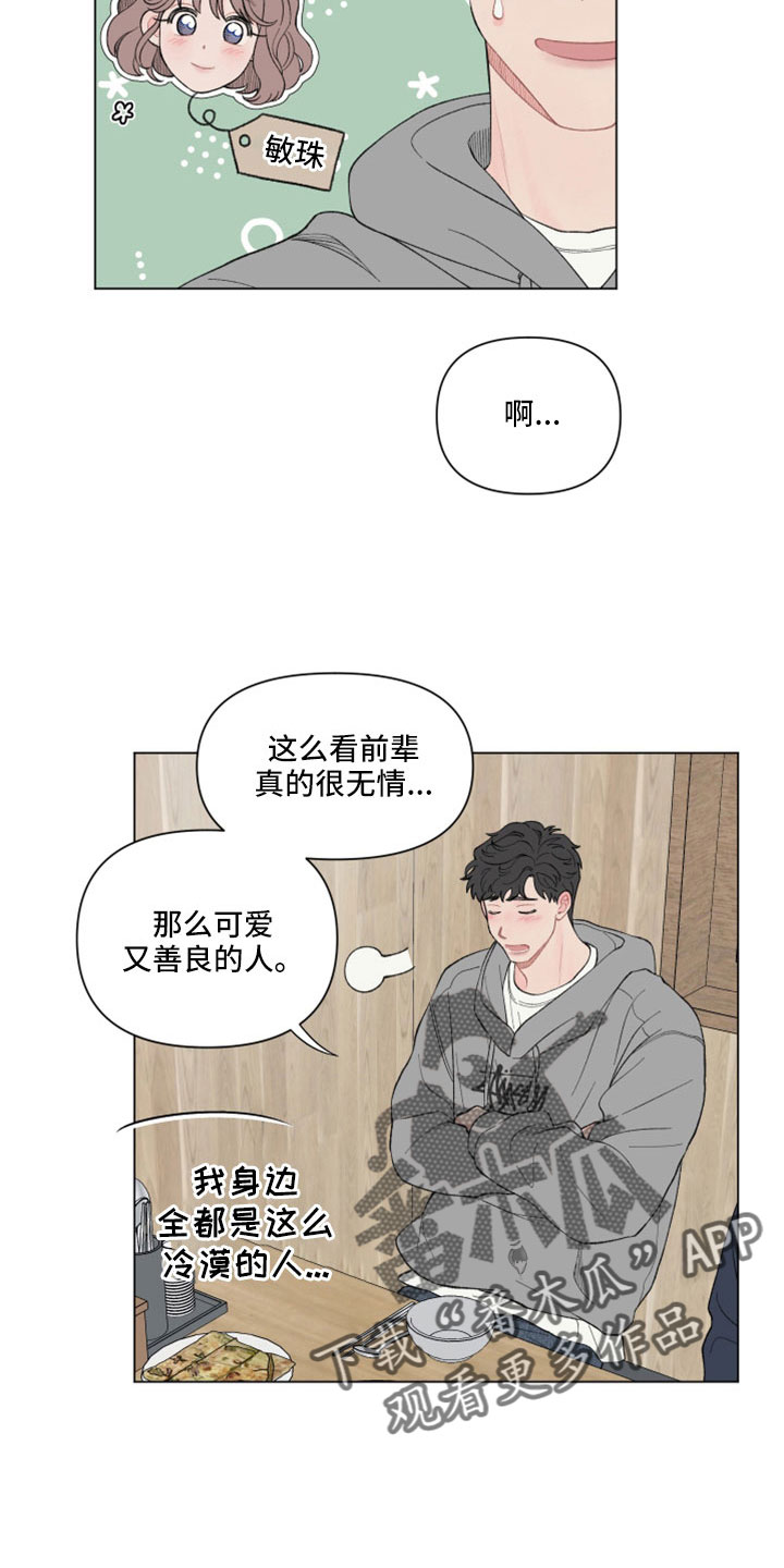 请改变我的爱漫画,第123章：【第二季】原来喜欢女生3图
