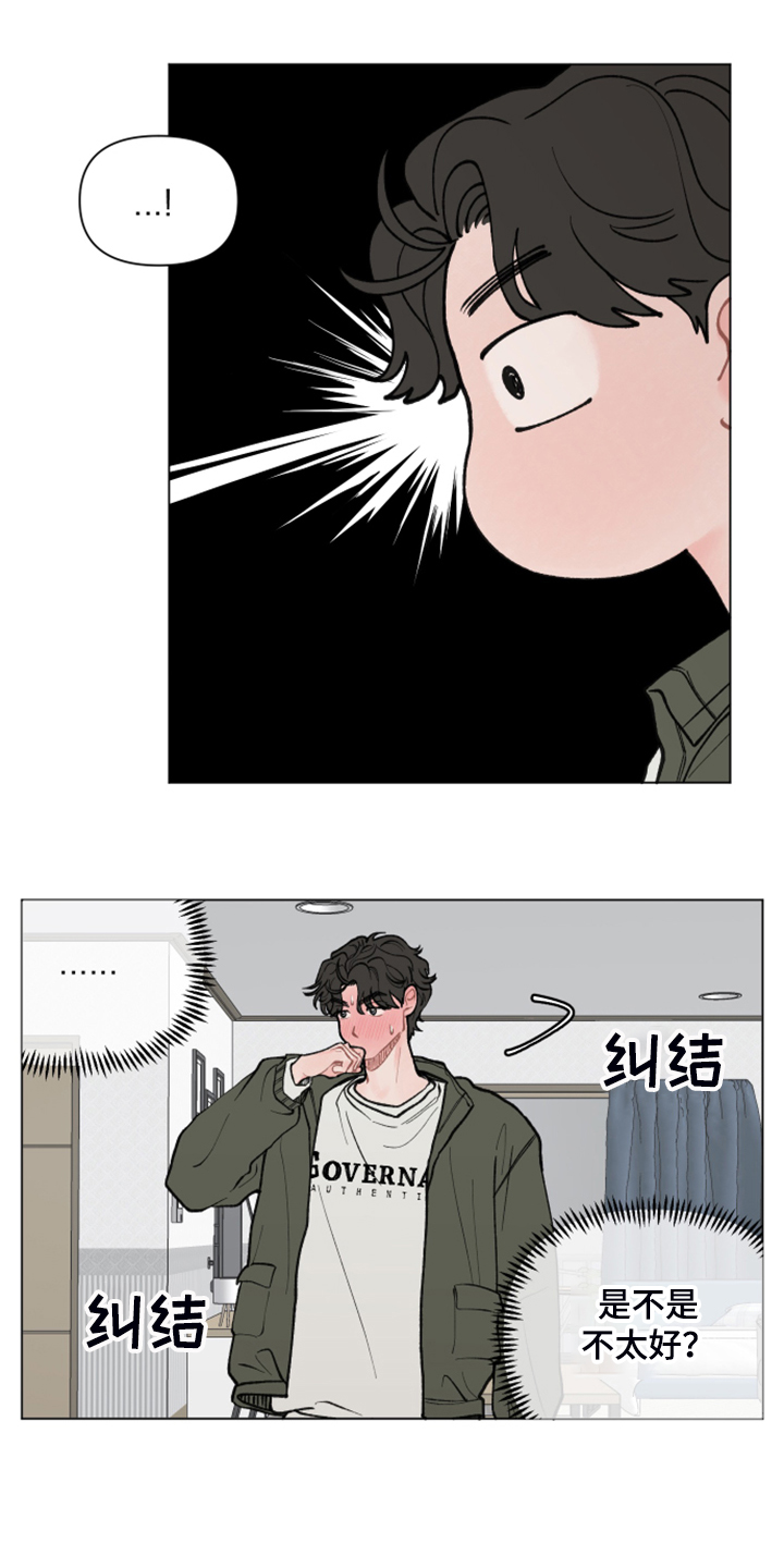 请解决我的爱漫画免费漫画,第65章：【第二季】是不是不太好1图