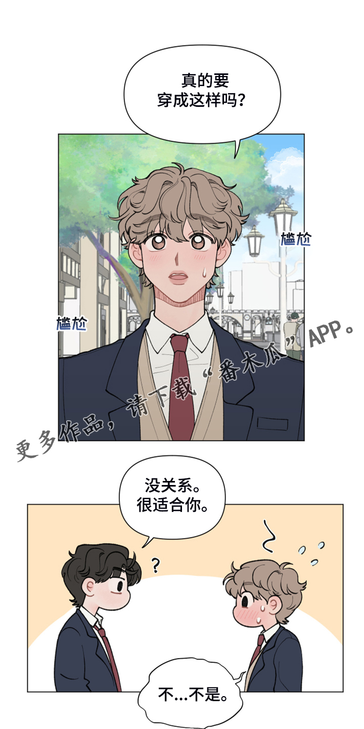 请解决我的爱漫画免费观看漫画,第68章：【第二季】校服约会1图