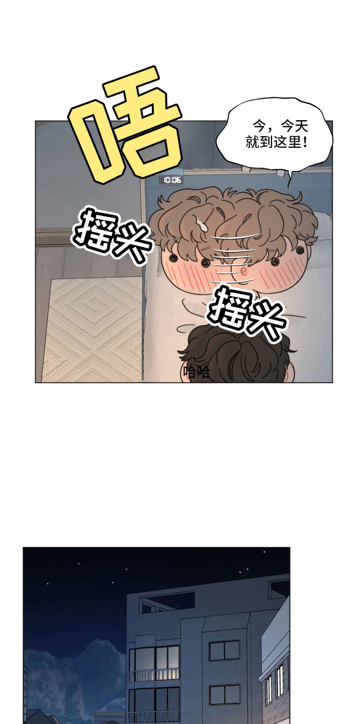 请把我的爱漫画,第112章：【第二季】太不设防了3图