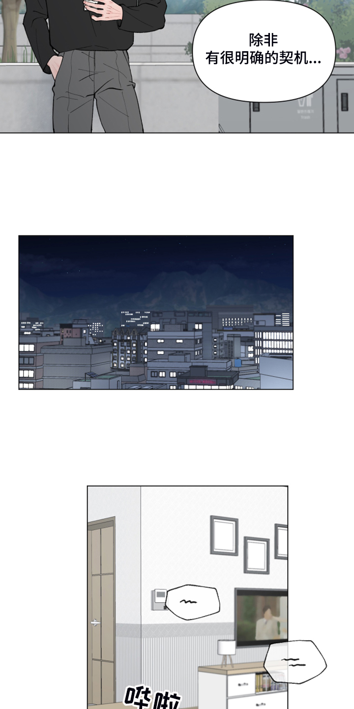请改变我的爱漫画,第77章：【第二季】不想走4图