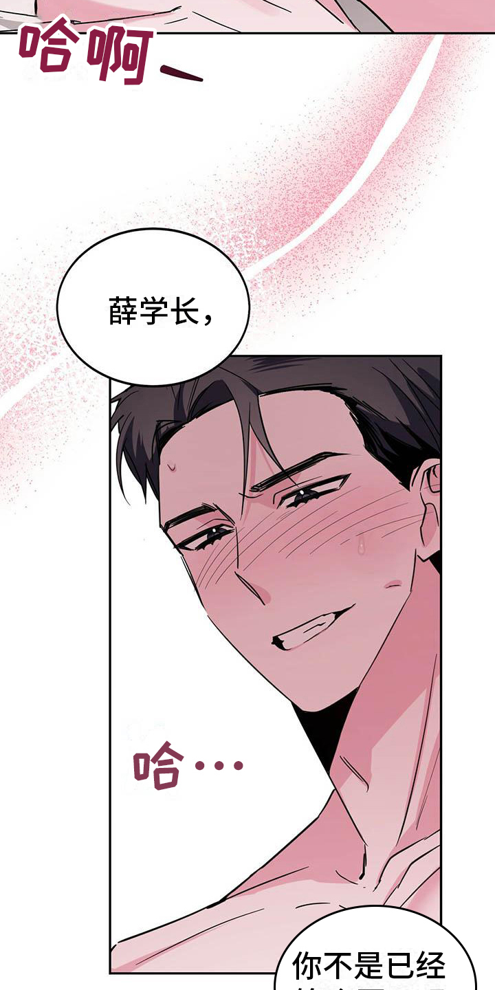 生存陷阱制作视频漫画,第26章：不安3图