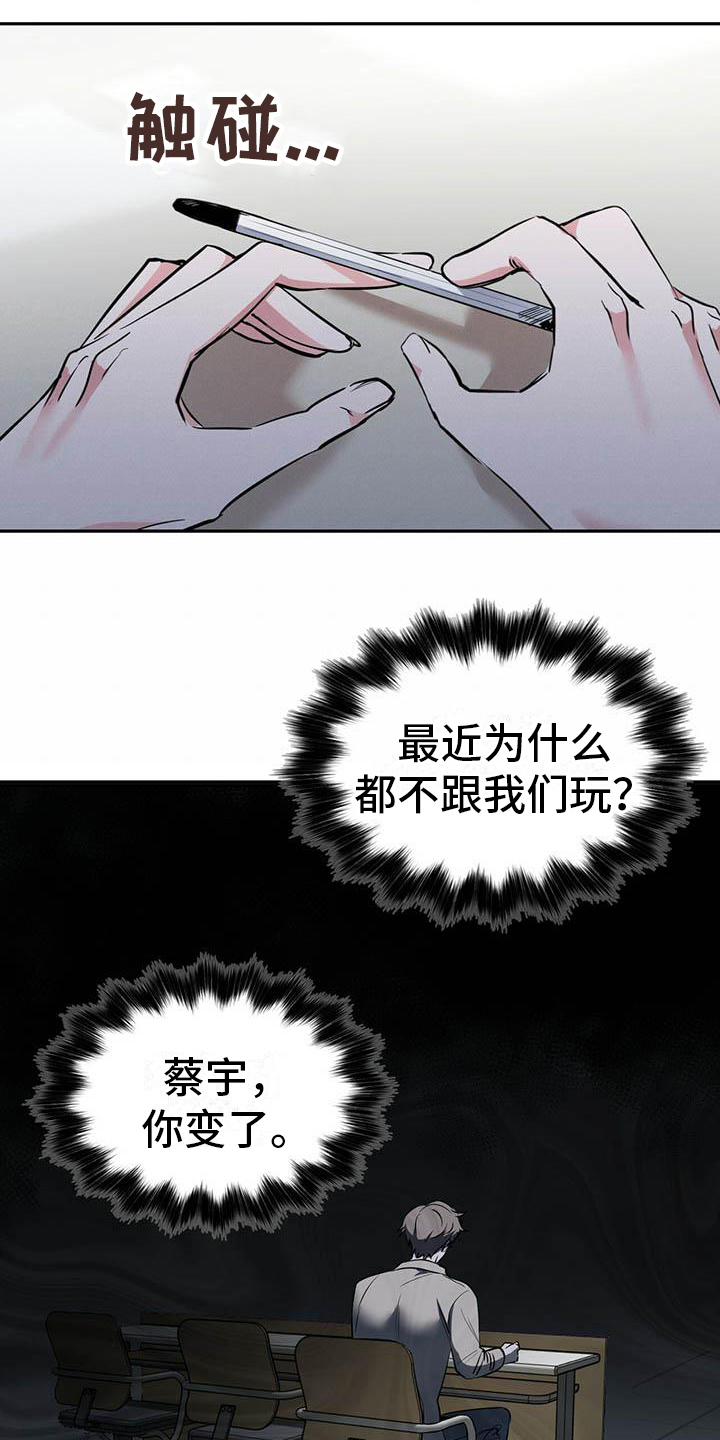 生存陷阱 定义漫画,第3章：聊天3图