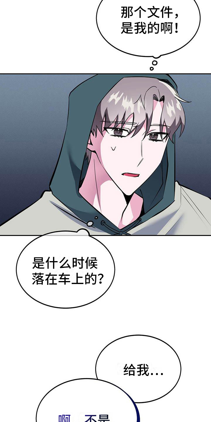生存战争陷阱教程漫画,第22章：邀请4图