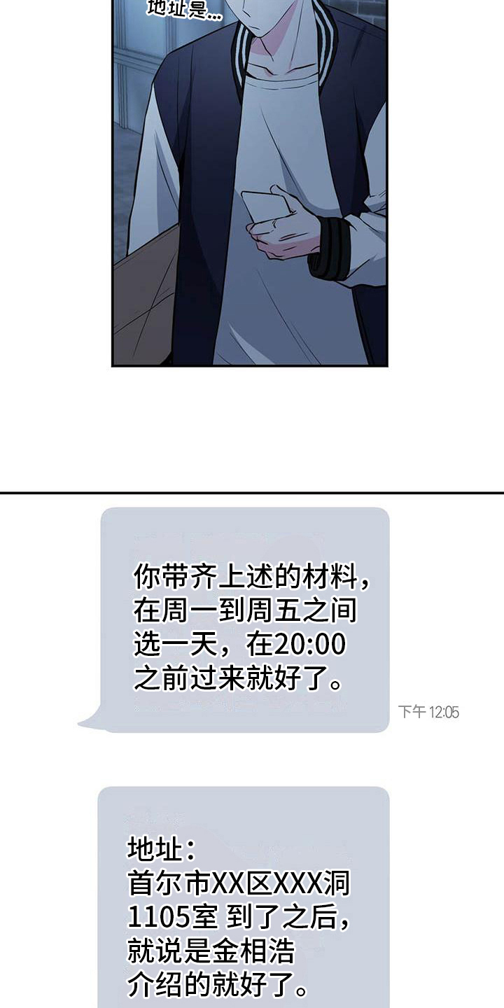 生存陷阱制作视频漫画,第10章：意外4图