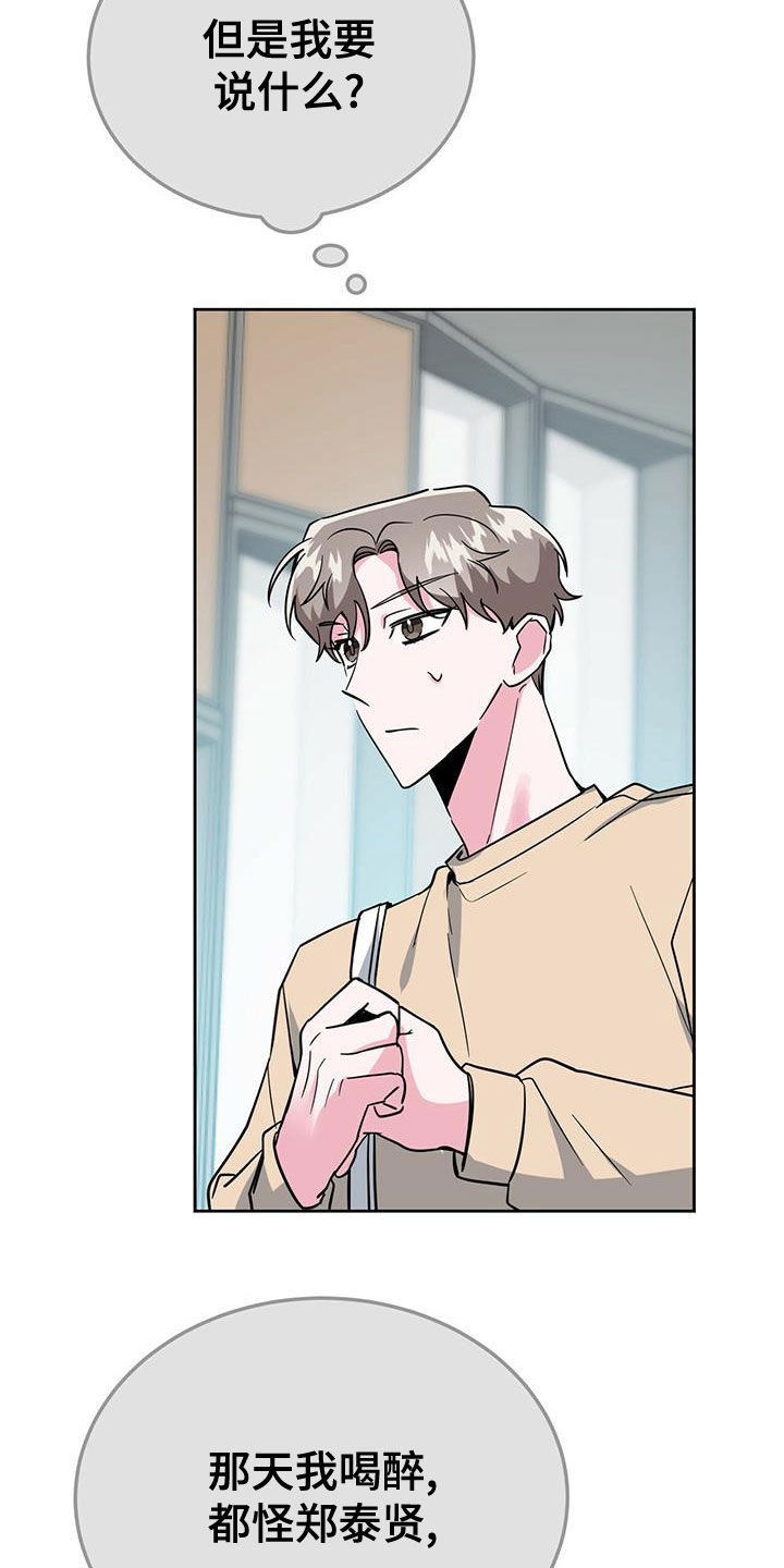 生存陷阱好多漫画,第49章：假装不知道2图