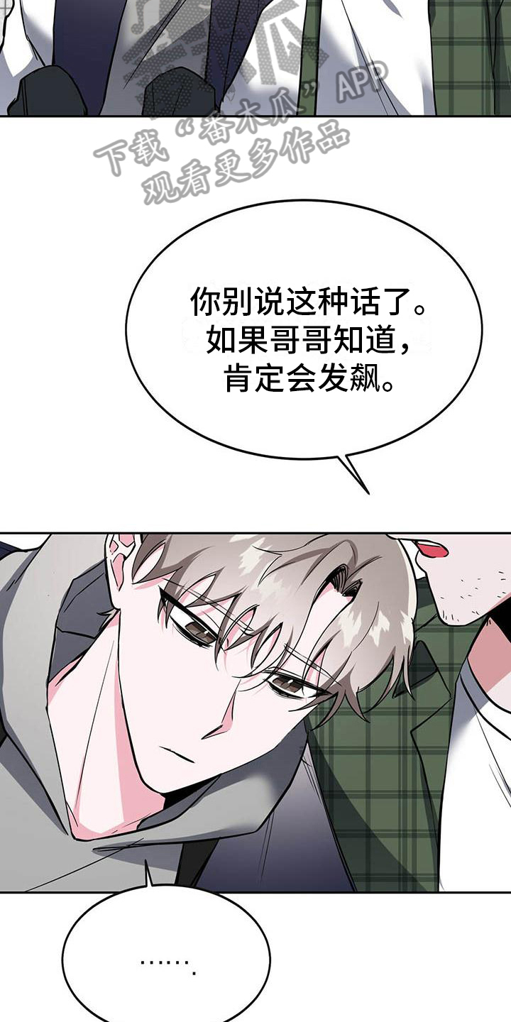 生存陷阱制作视频漫画,第17章：疲惫4图