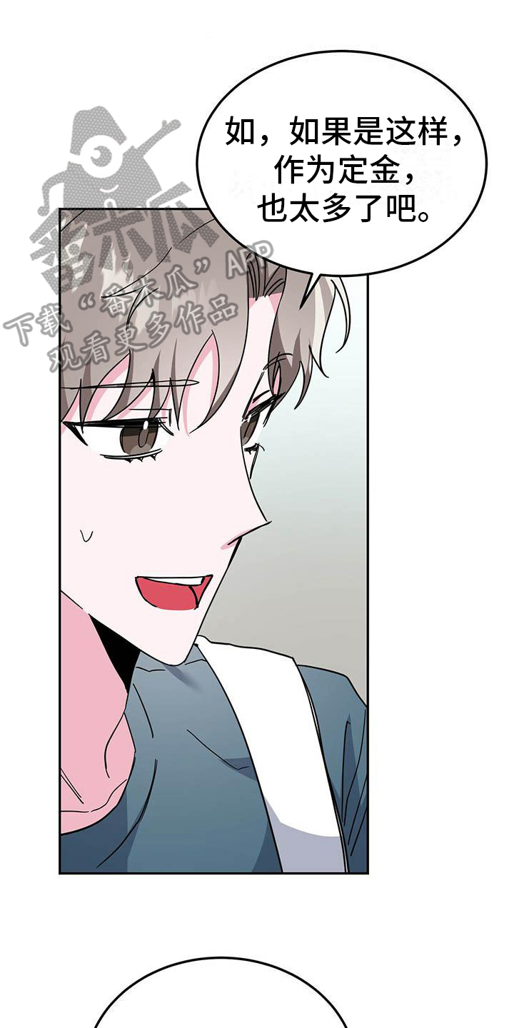 生存陷阱 定义漫画,第31章：转账1图