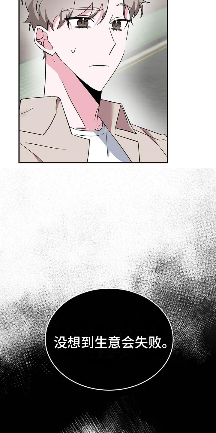 生存陷阱漫画韩漫漫画,第6章：建议5图