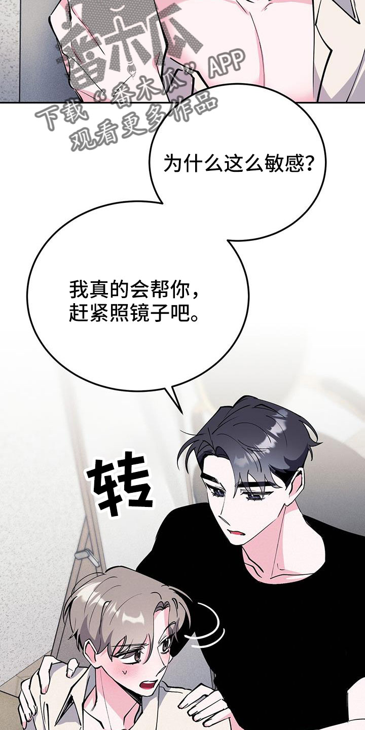 生存陷阱好多漫画,第82章：要继续努力5图