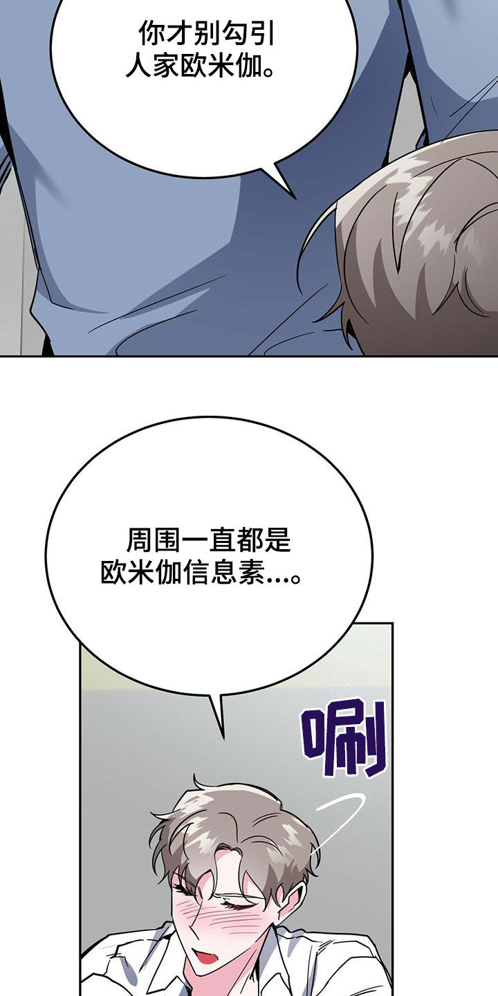 生存陷阱又名漫画,第41章：鸡皮疙瘩3图