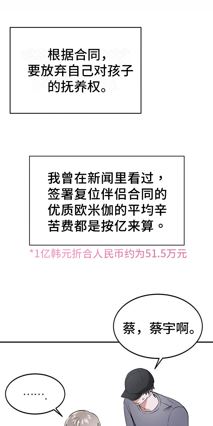 生存陷阱 定义漫画,第7章：逃离2图