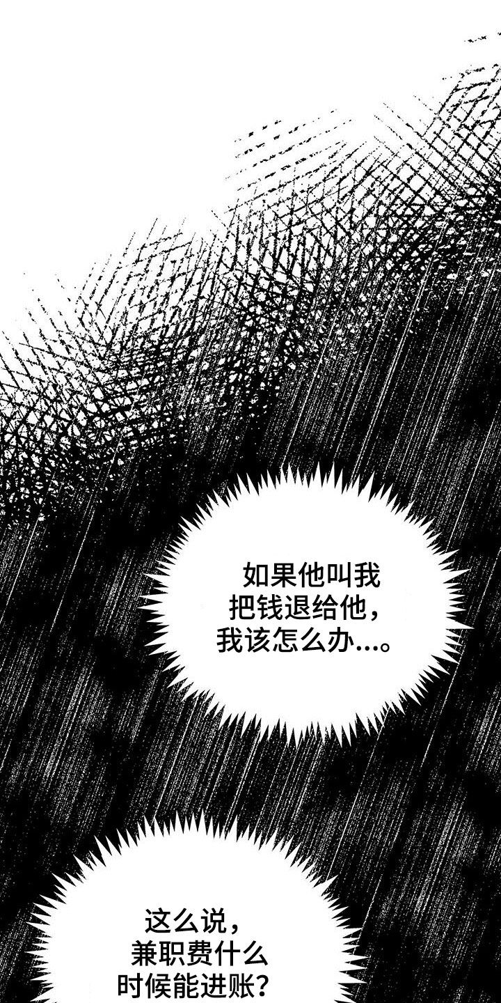 生存陷阱大全视频漫画,第42章：我会控制不住1图