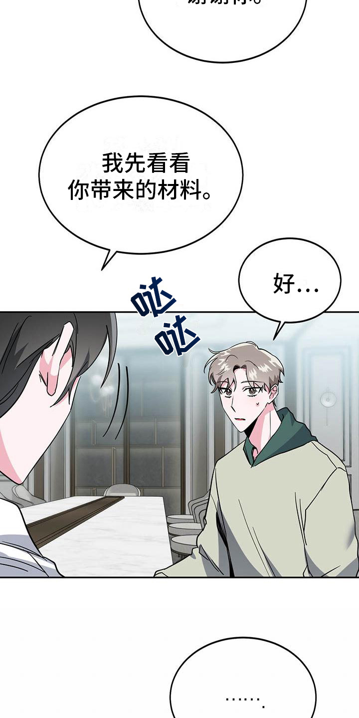 生存陷阱建造漫画,第24章：询问2图