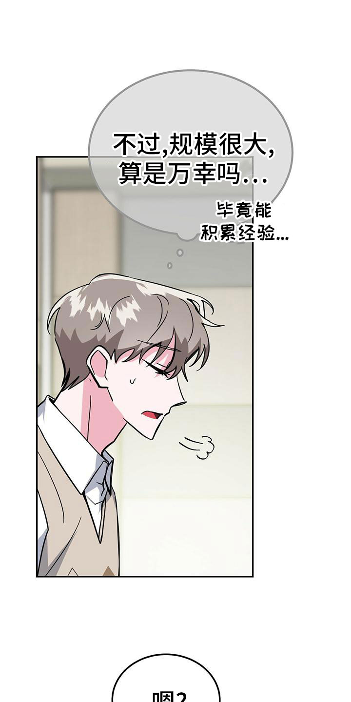简单的生存陷阱漫画,第51章：被整了4图