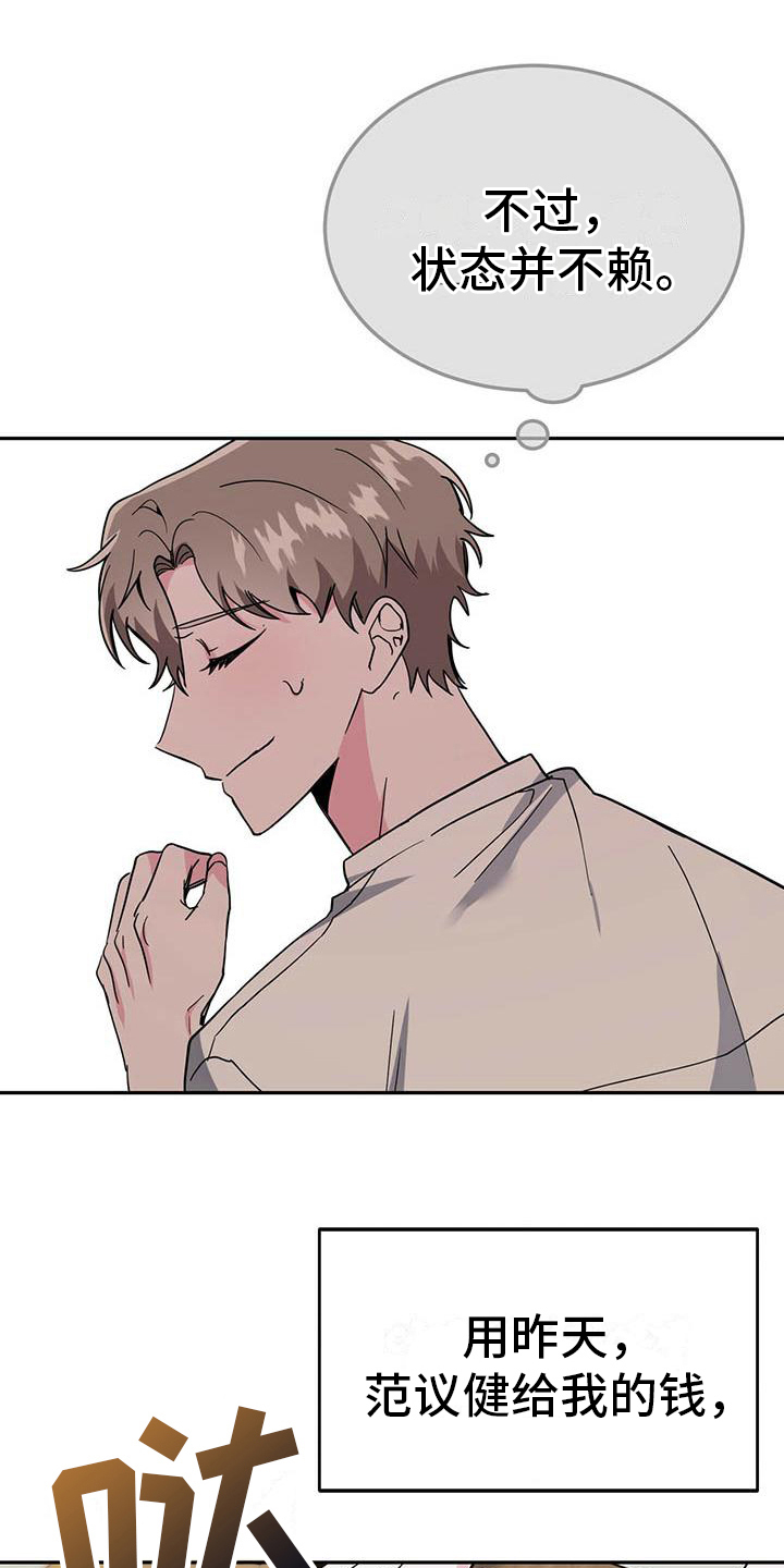 生存陷阱 定义漫画,第32章：等待2图