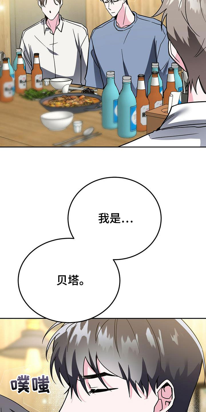 生存陷阱漫画韩漫漫画,第37章：没必要禁酒2图