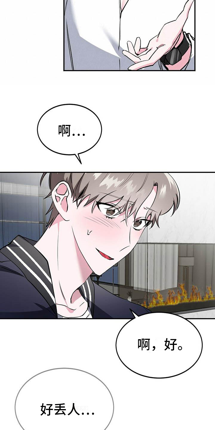 做生意生存陷阱漫画,第11章：紧张3图