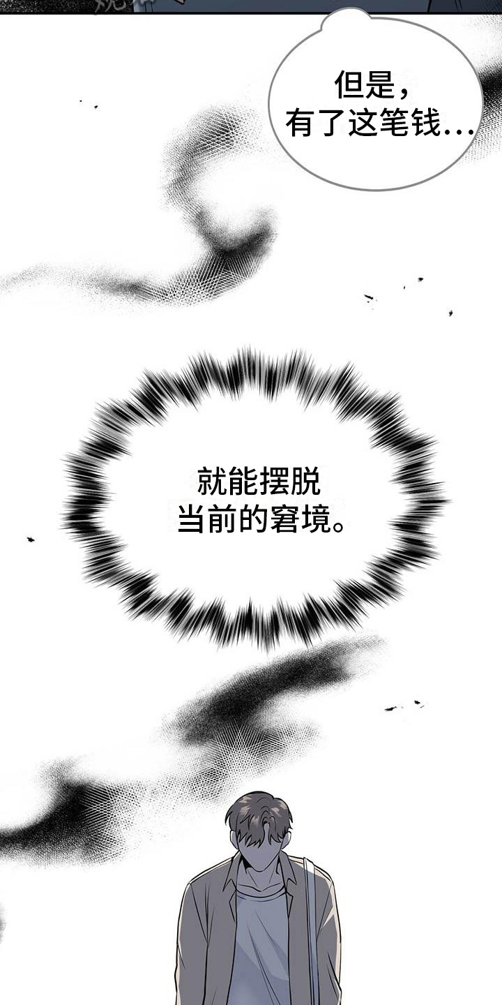 生存陷阱 定义漫画,第7章：逃离5图