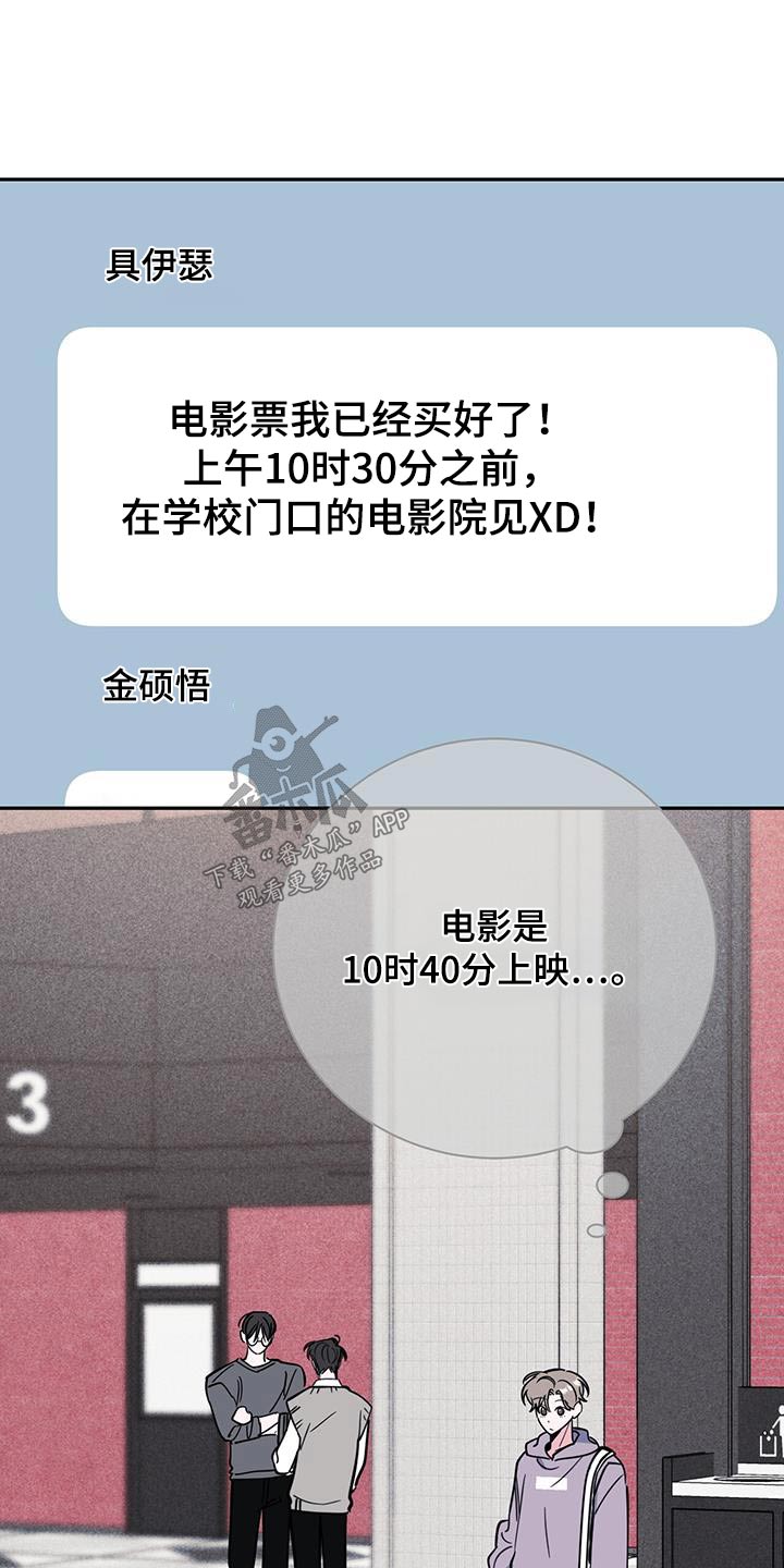 简单的生存陷阱漫画,第93章：闷闷不乐1图