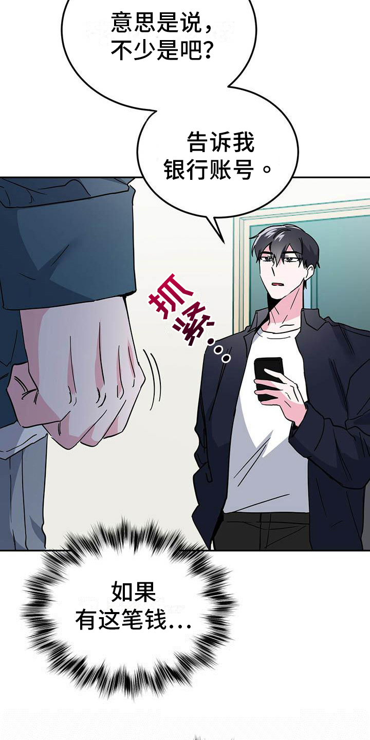 生存陷阱 定义漫画,第31章：转账2图