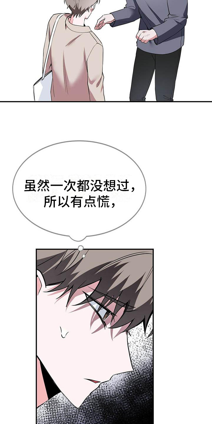 生存陷阱 定义漫画,第7章：逃离3图