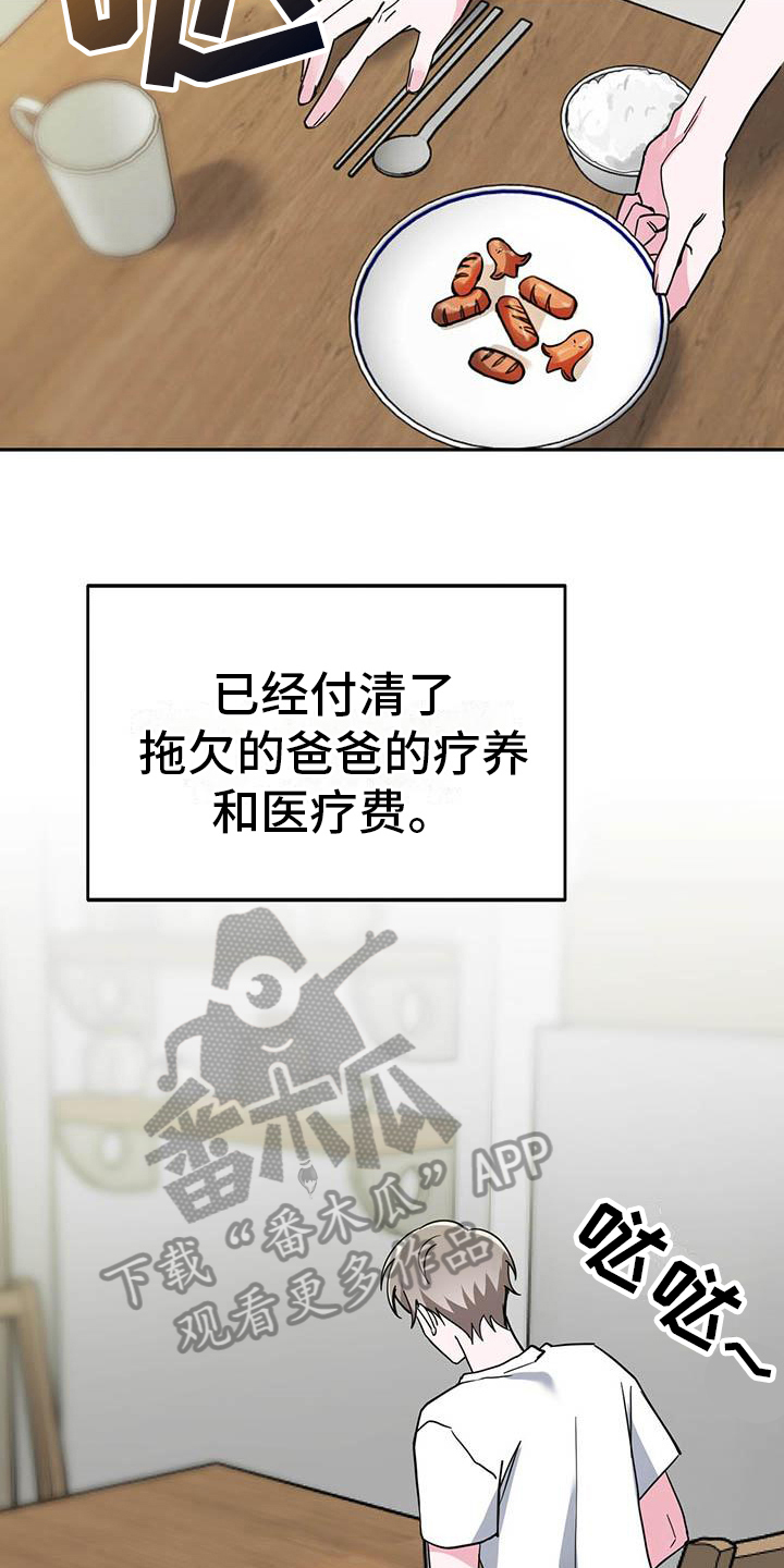 生存陷阱 定义漫画,第32章：等待3图